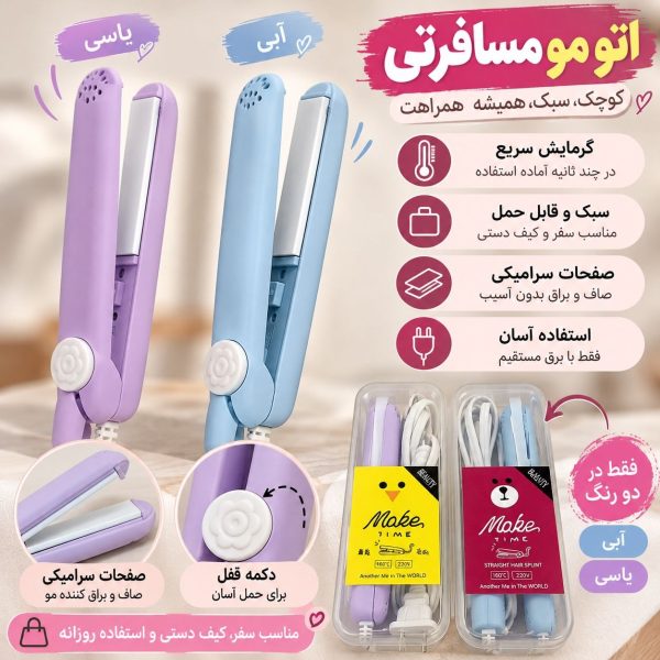 اتو مو مسافرتی