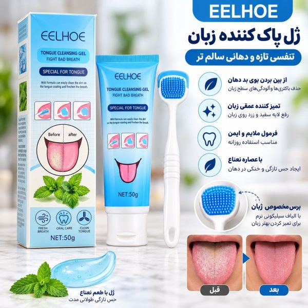 ژل پاک‌کننده زبان ایلهو