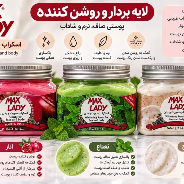 اسکراب صورت و بدن مکس لیدی