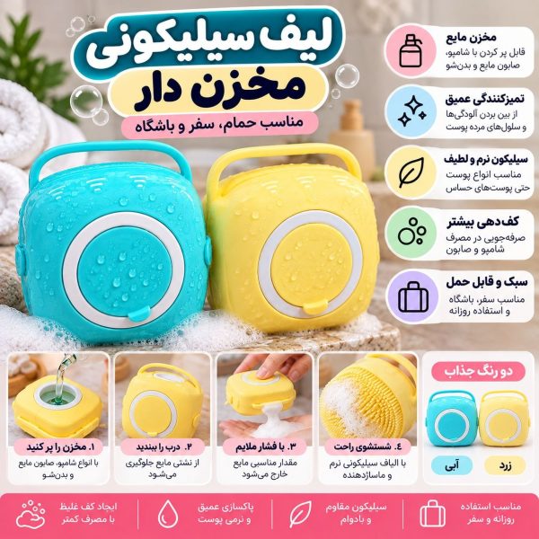 لیف سیلیکونی مخزن‌دار