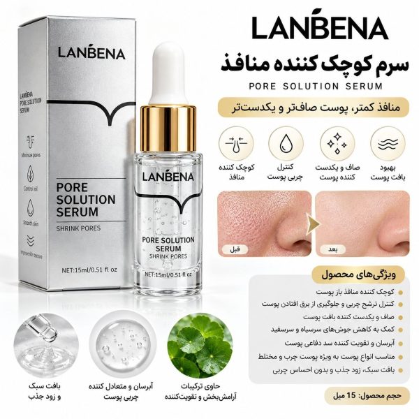 سرم کوچک‌کننده منافذ لانبنا (LANBENA)