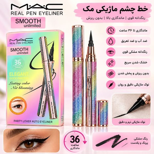 خط چشم ماژیکی مک MAC