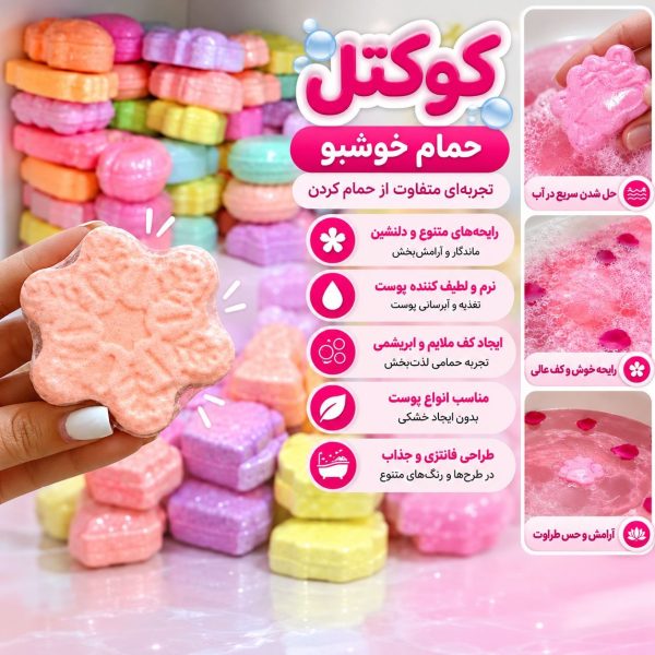 کوکتل حمام فانتزی
