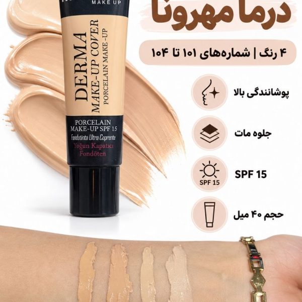 کرم پودر درما مهرونا