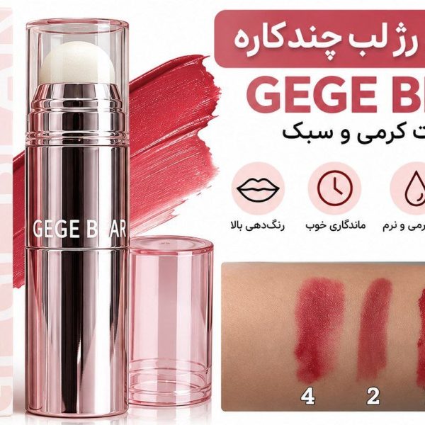 رژگونه و رژ لب دوکاره GEGE BEAR