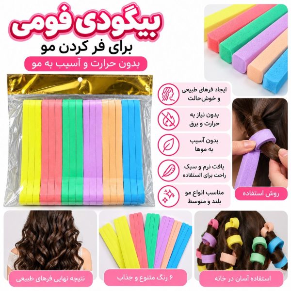 بیگودی فومی رنگی مو