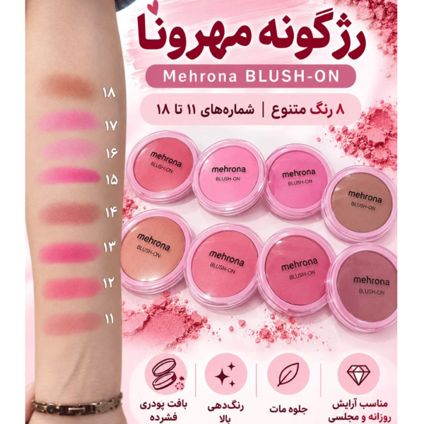 رژگونه مهرونا